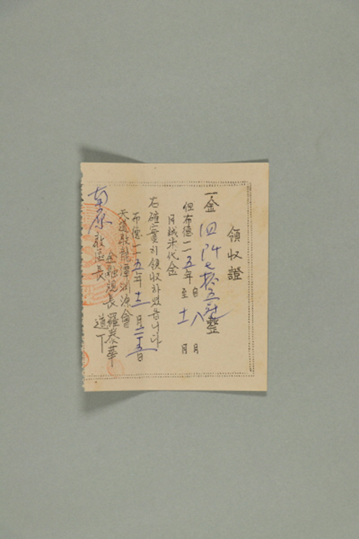 1974년에 천도교용담연원회가 남원교구장에게 발급한 남원교구 포덕 115년 8월~11월 월성미 대금 영수증 섬네일 파일