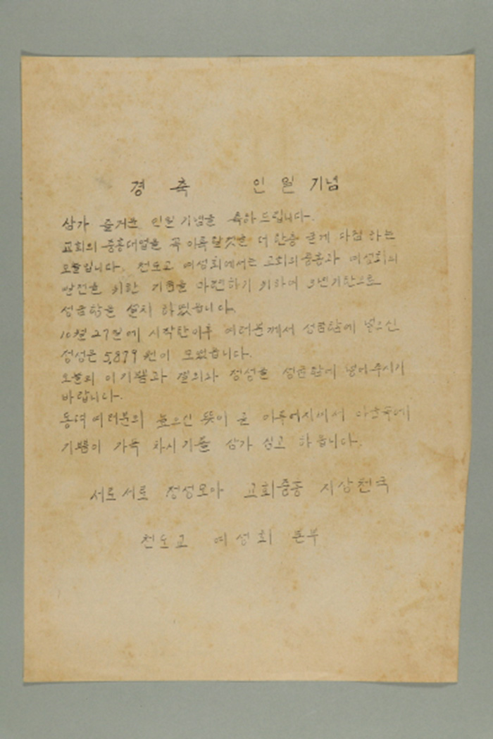 천도교 여성회 본부 인일기념 축하글 섬네일 파일