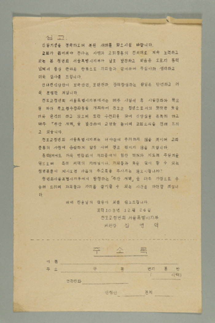 1967년에 천도교청년회 서울특별시지부 위원장 김영덕에게 송부한 천도교청년회 서울특별시지부 통신문 섬네일 파일