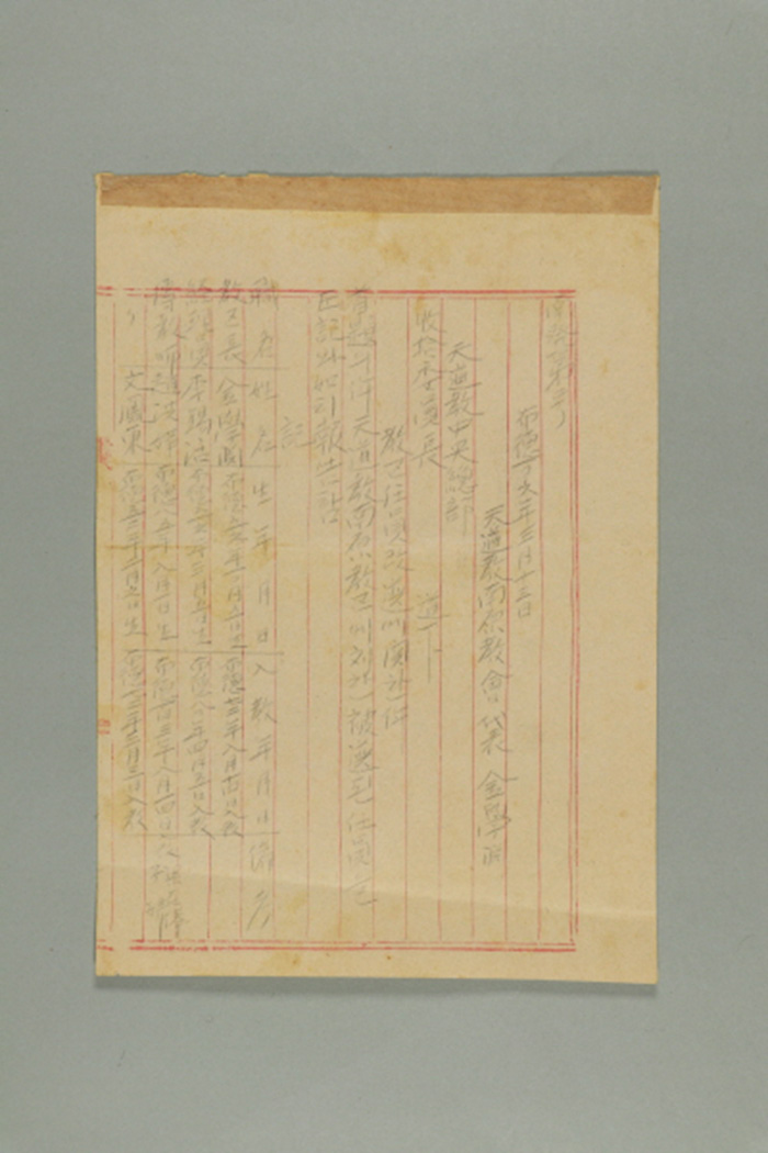 1965년에 천도교 남원교회 대표 김학연이 천도교중앙총부수습위원장에게 송부한 남발 제O호-교구임원개선에 관한 건 섬네일 파일