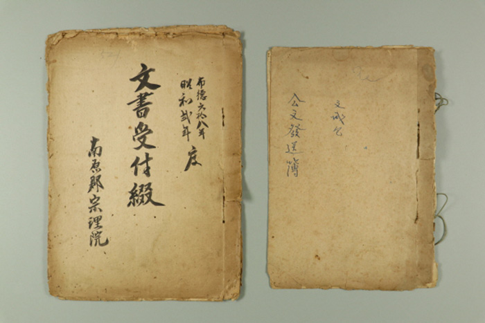 1927년 남원군종리원 문서수부철 앞,뒤표지 섬네일 파일