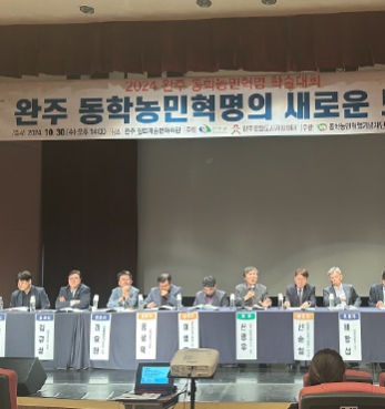 2024 완주 동학농민혁명 학술대회 섬네일 파일