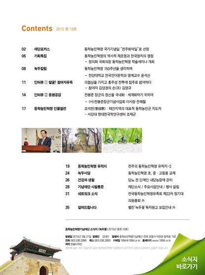 소식지 "녹두꽃" 2015년 봄호(통권19호)