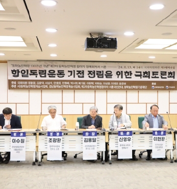 항일독립운동 기점 정립을 위한 국회 토론회 섬네일 파일