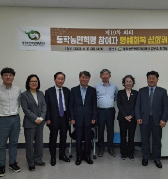 제19차 동학농민혁명 참여자 명예회복 심의위원회 섬네일 파일