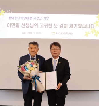 이만열 전 국사편찬위원장 동학농민혁명 대상 시상금 기부 섬네일 파일