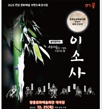 ​음악 창작극 「이소사」 섬네일 파일