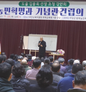 무안 동학농민혁명 기념관 건립을 위한 강연회 섬네일 파일