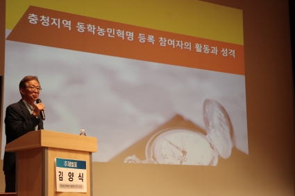 2025 정읍 동학농민혁명 학술대회 주제발표 2부 섬네일 파일