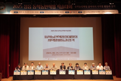 2025 정읍 동학농민혁명 학술대회 3부 종합토론 섬네일 파일
