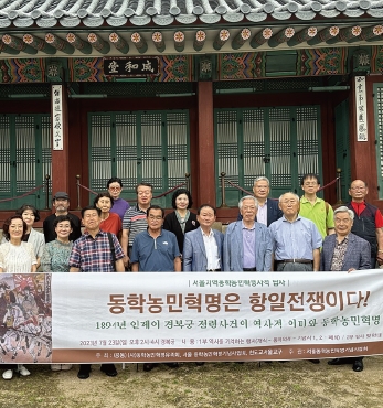 서울 지역 동학농민혁명 유적지 답사 섬네일 파일