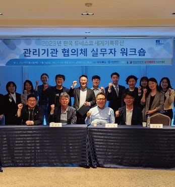 2023년 한국 유네스코 세계기록유산 관리기관 협의회 워크숍 섬네일 파일