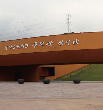 동학농민혁명 추모관, 전시관(박물관) 섬네일 파일