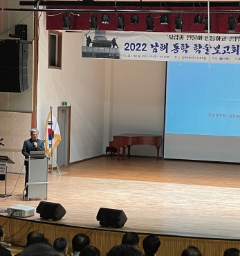 2022 남해 동학 학술보고회 섬네일 파일