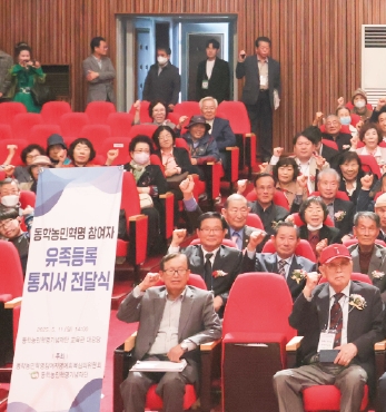 동학농민혁명참여자 유족등록통지서 전달식 섬네일 파일