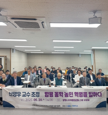 함평군 동학농민혁명기념사업회 섬네일 파일