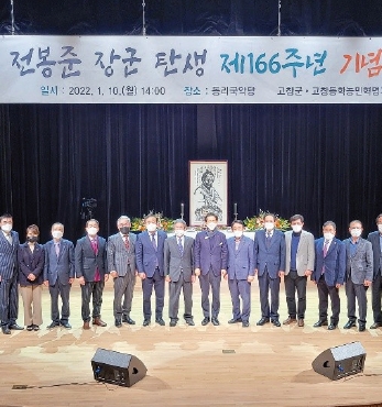 동학농민혁명 전봉준장군 탄생 제166주년 기념행사 섬네일 파일