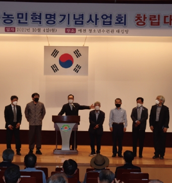 (사)예천동학농민혁명기념사업회 창립대회 섬네일 파일