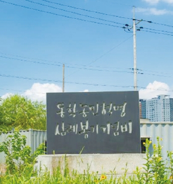 전라북도 완주지역 동학농민혁명 유적지를 찾아서 섬네일 파일