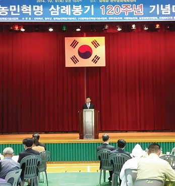 동학농민혁명 삼례봉기 120주년 기념대회 섬네일 파일