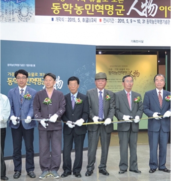 동학농민혁명기념관 상반기 기획전시 개막식 섬네일 파일