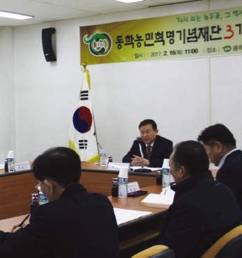 동학농민혁명기념재단 3기 제3차 운영위원회 섬네일 파일