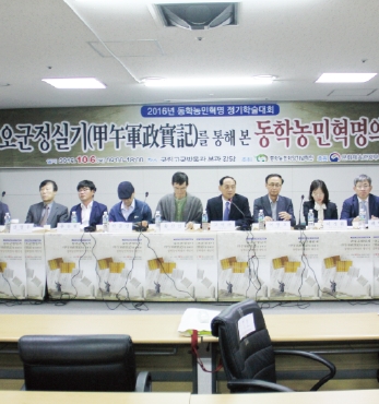 2016년 동학농민혁명 정기학술대회 섬네일 파일