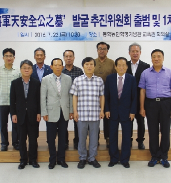 ﻿‘將軍天安全公之墓’ 발굴 추진위원회 섬네일 파일