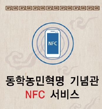 동학농민혁명재단 문화유산표준관리시스템 도입 섬네일 파일