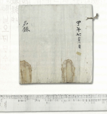 ﻿7월의 유물 - 나주명록 섬네일 파일