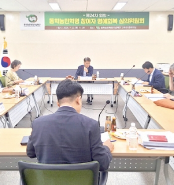 제24차 동학농민혁명 참여자 명예회복 심의위원회 섬네일 파일