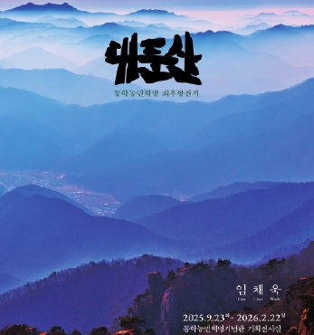 대둔산-동학농민혁명 최후항전지 섬네일 파일