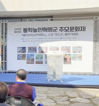제131주년 제35회 태안동학농민혁명군 추모문화제 거행 섬네일 파일