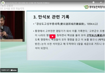 2023 만석보 위치 고증과 활용 방안 모색을 위한 학술대회 주제발표2 섬네일 파일