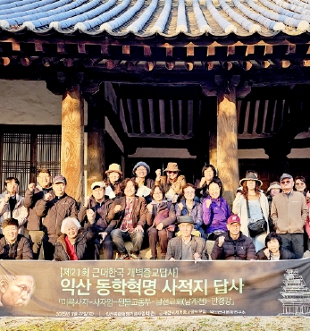 익산동학혁명기념사업회 창립 섬네일 파일