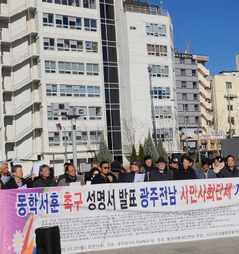 광주·전남 시민사회, 동학농민혁명 참여자 서훈 촉구 기자회견 섬네일 파일