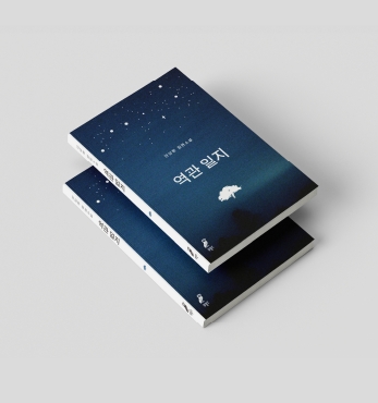 시간과 동학농민혁명의 유전자 섬네일 파일