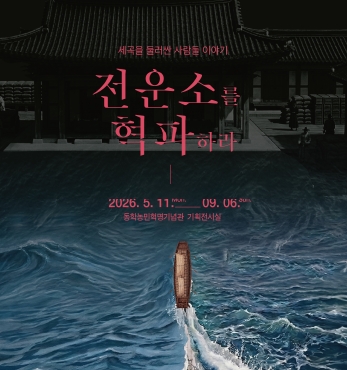 2026 동학농민혁명기념관 특별전 섬네일 파일