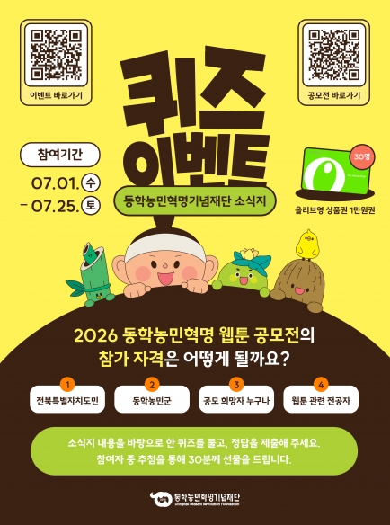 2026년 7월 홈페이지 퀴즈 이벤트 섬네일 이미지