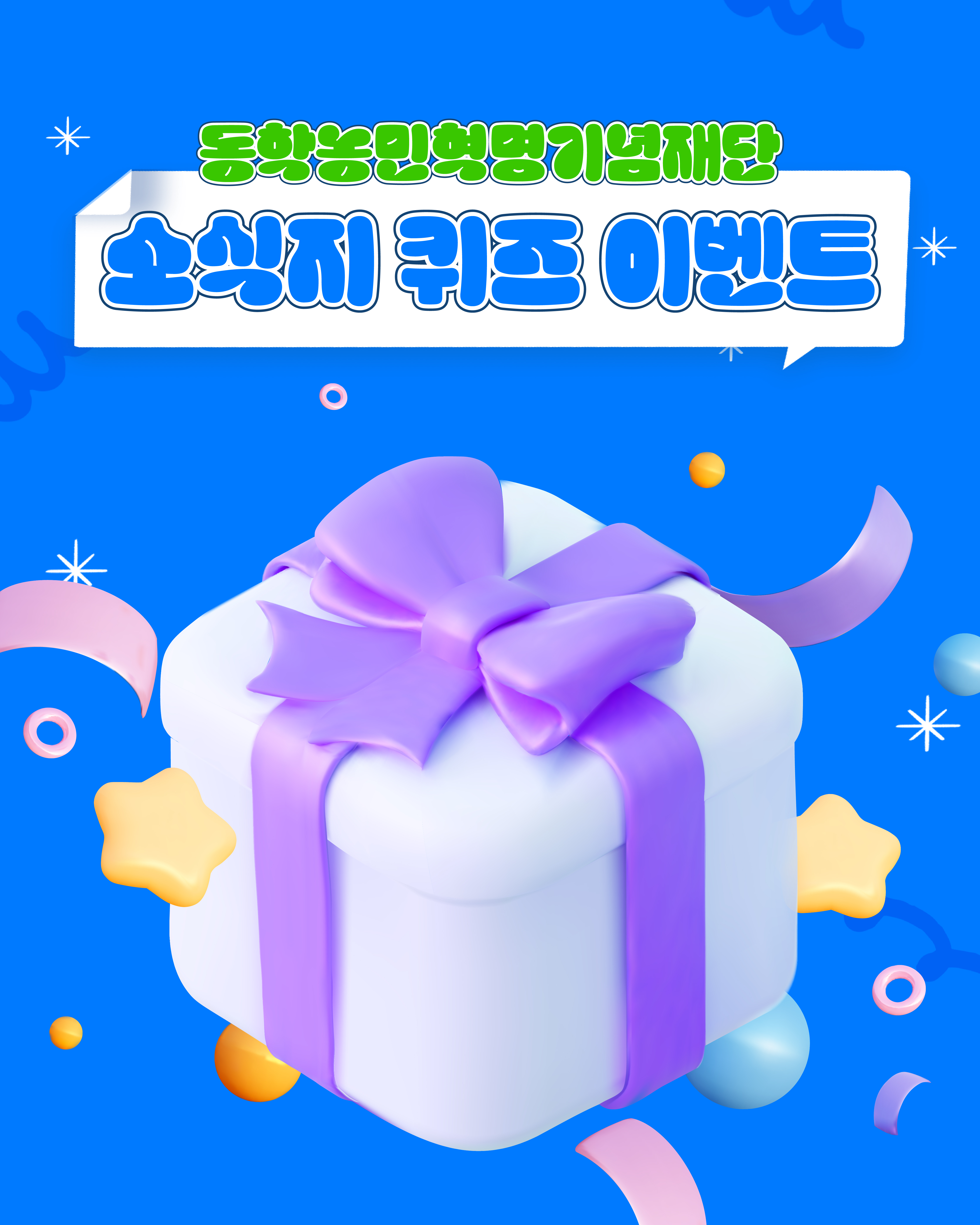 소식지 퀴즈 이벤트 섬네일 이미지