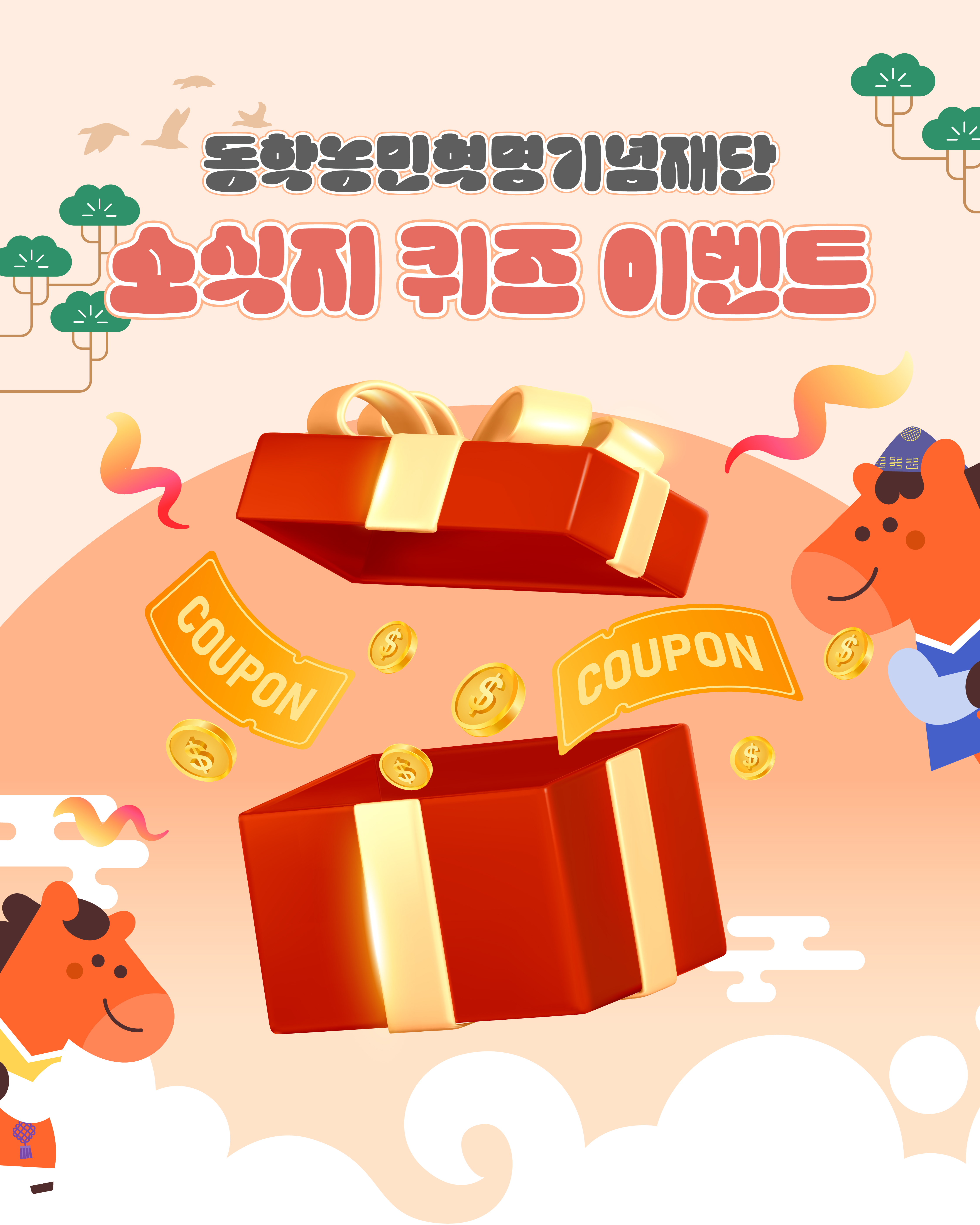 소식지 퀴즈 이벤트 섬네일 이미지